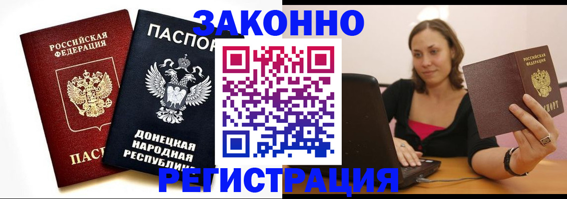 временная регистрация собственник в Белогорске