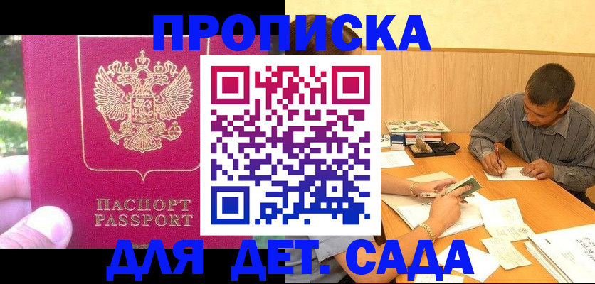 временная регистрация купить в Белогорске